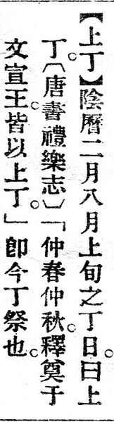 File:上丁.辭源(改編本).jpg