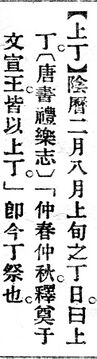 上丁.辭源(改編本).jpg