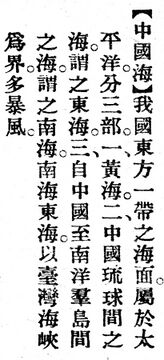 中國海.辭源(改編本).jpg