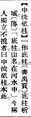 2025年5月28日 (三) 21:51的版本的缩略图