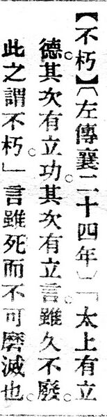 File:不朽.辭源(改編本).jpg