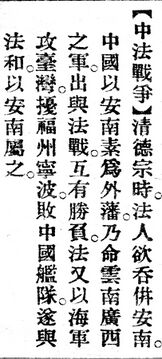 中法戰爭.辭源(改編本).jpg