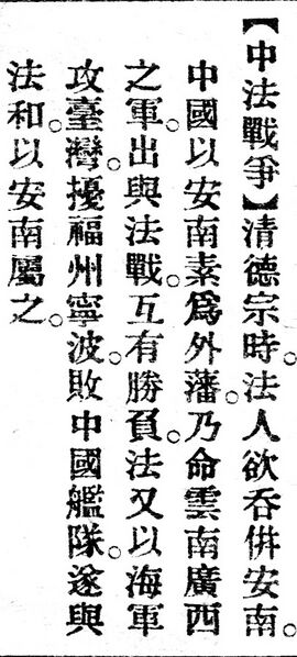 File:中法戰爭.辭源(改編本).jpg