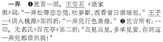 一弄.辭海(未定稿).jpg