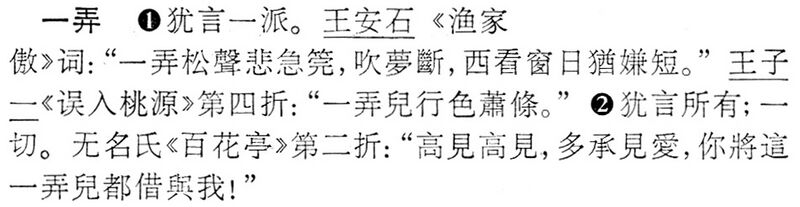 File:一弄.辭海(未定稿).jpg