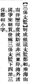 三保太監.辭源(改編本).jpg