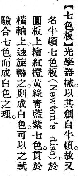 File:七色板.辭源(改編本).jpg