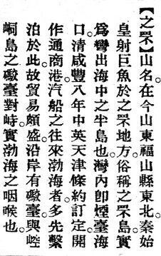 之罘.辭源(改編本).jpg