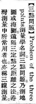 三點問題.辭源(改編本).jpg