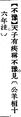 2025年5月27日 (二) 18:11的版本的缩略图