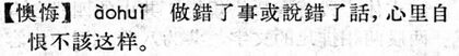 懊悔.現漢(試用本).jpg