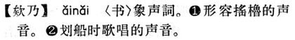 欸乃.現漢(試用本).jpg