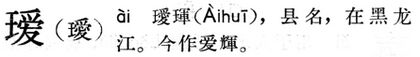璦.現漢(試用本).jpg