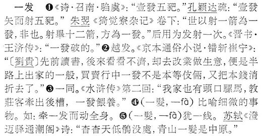 一發.辭海(未定稿).jpg