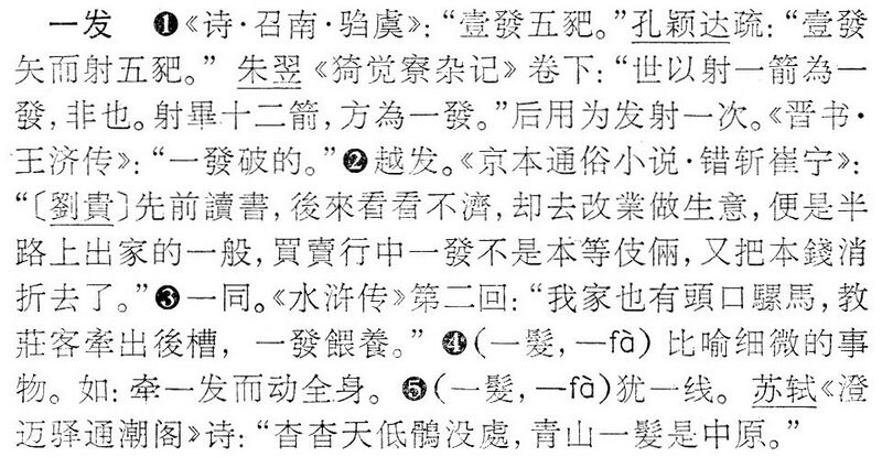 File:一發.辭海(未定稿).jpg