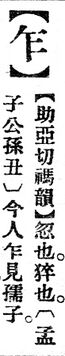 乍.辭源(改編本).jpg