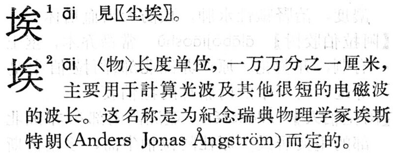 File:埃.現漢(試用本).jpg