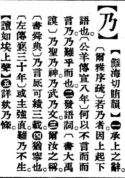 File:乃.辭源(改編本).jpg