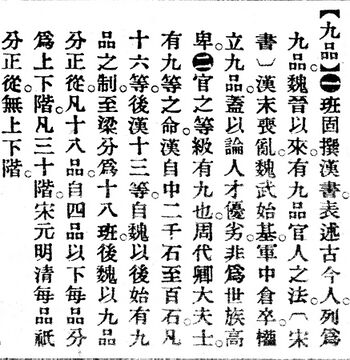 九品.辭源(改編本).jpg
