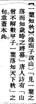 一葉知秋.辭源(改編本).jpg