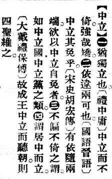 中立.辭源(改編本).jpg