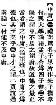 中庸.辭源(改編本).jpg