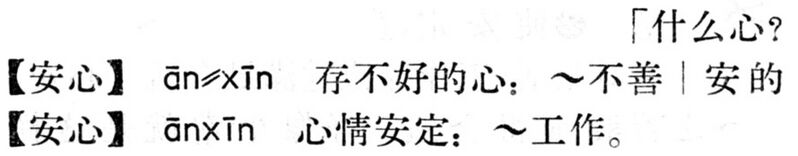 File:安心.現漢(試用本).jpg