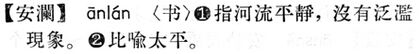 安瀾.現漢(試用本).jpg