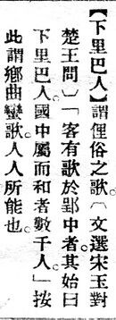 下里巴人.辭源(改編本).jpg