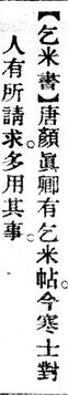 乞米書.辭源(改編本).jpg