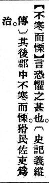 不寒而慄.辭源(改編本).jpg