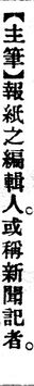 主筆.辭源(改編本).jpg