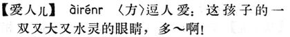 愛人兒.現漢(試用本).jpg