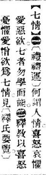 七情.辭源(改編本).jpg