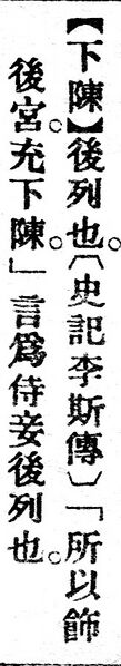 File:下陳.辭源(改編本).jpg