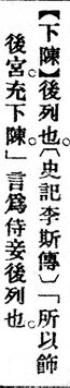 下陳.辭源(改編本).jpg