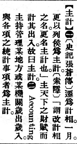 File:主計.辭源(改編本).jpg