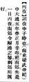 2025年5月28日 (三) 00:02的版本的缩略图