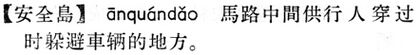 安全島.現漢(試用本).jpg