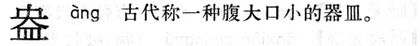 盎.現漢(試用本).jpg