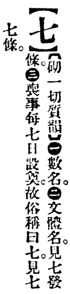 File:七.辭源(正續編).png