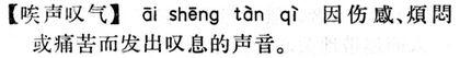 唉聲嘆氣.現漢(試用本).jpg