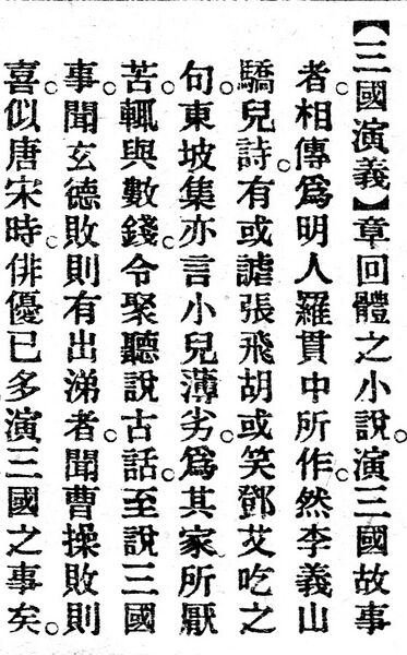 File:三國演義.辭源(改編本).jpg