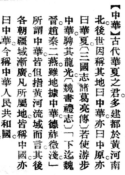 File:中華.辭源(改編本).jpg