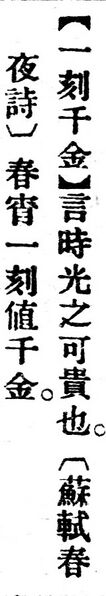 File:一刻千金.辭源(改編本).jpg