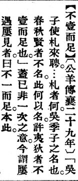 不壹而足.辭源(改編本).jpg