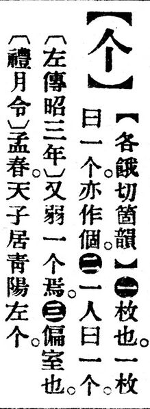 File:个.辭源(改編本).jpg