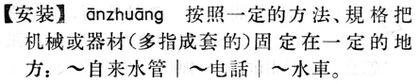 安裝.現漢(試用本).jpg