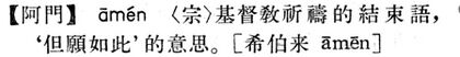 阿門.現漢(試用本).jpg