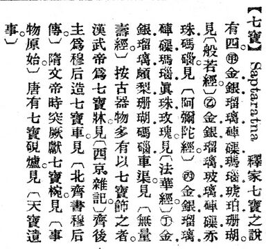 七寶.辭源(改編本).jpg